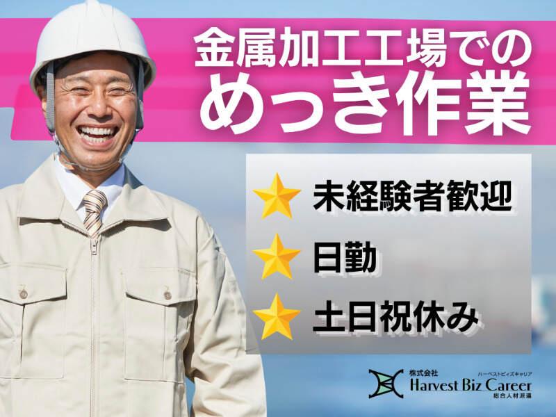 株式会社ハーベストビィズキャリア 柏駅前営業所の仕事画像1
