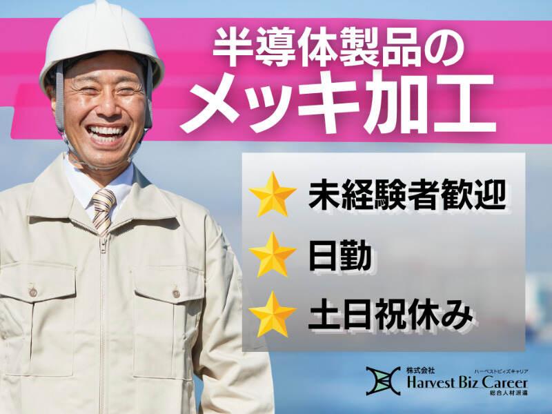 株式会社ハーベストビィズキャリア 柏駅前営業所の仕事画像1