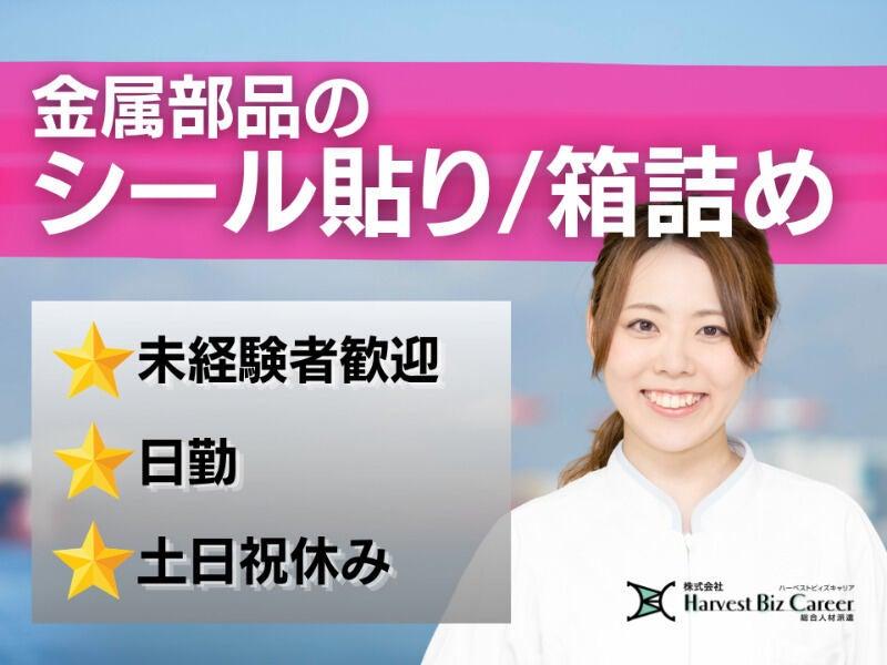 株式会社ハーベストビィズキャリア 柏駅前営業所の仕事画像1