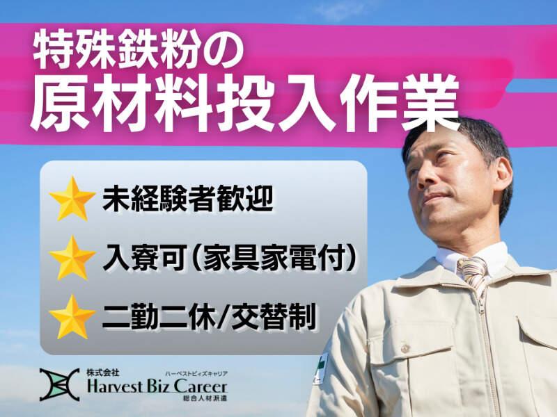 株式会社ハーベストビィズキャリア 柏駅前営業所の仕事画像1