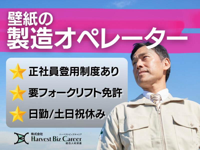 株式会社ハーベストビィズキャリア 柏駅前営業所の仕事画像1