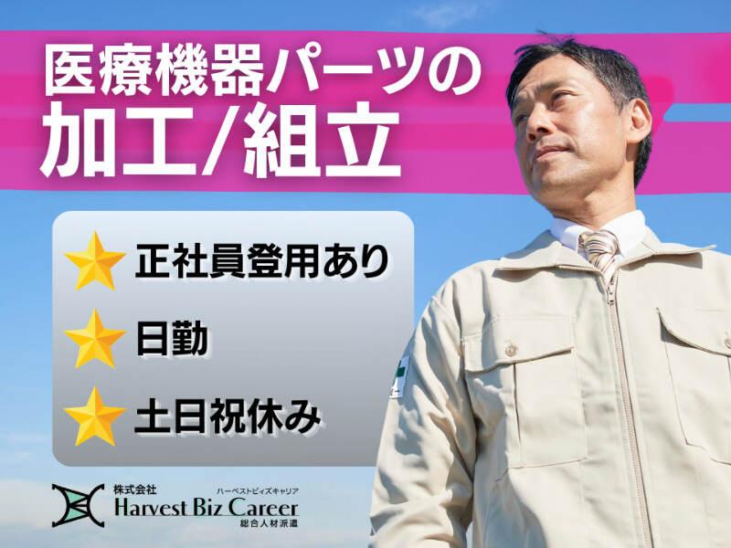 株式会社ハーベストビィズキャリア 柏駅前営業所の仕事画像1