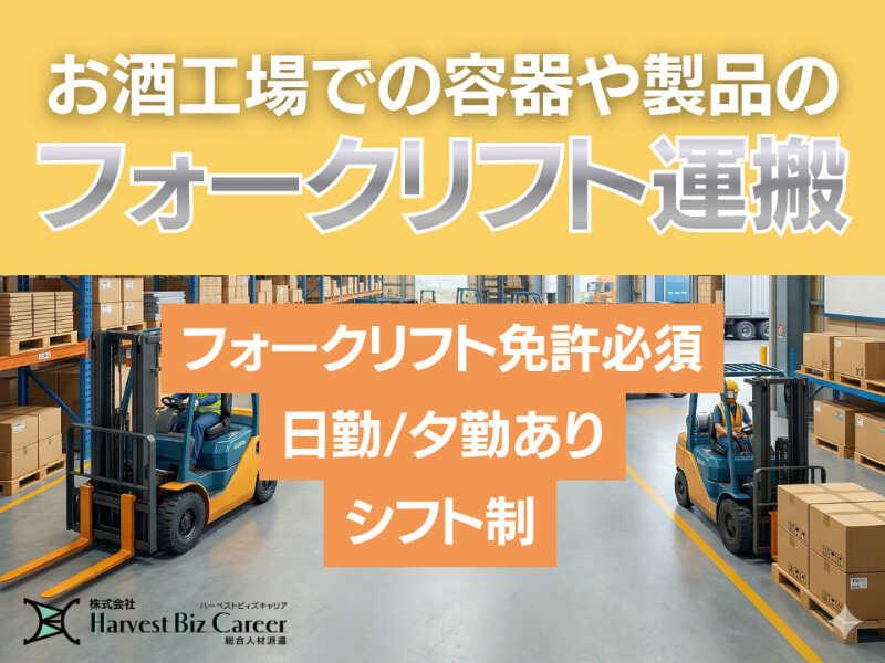 株式会社ハーベストビィズキャリア 柏駅前営業所の仕事画像1