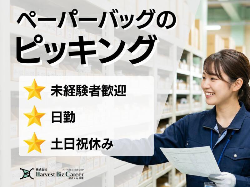 株式会社ハーベストビィズキャリア 柏駅前営業所の仕事画像1