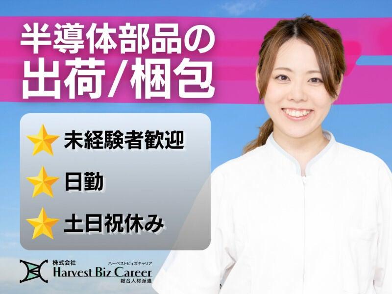 株式会社ハーベストビィズキャリア 柏駅前営業所の仕事画像1