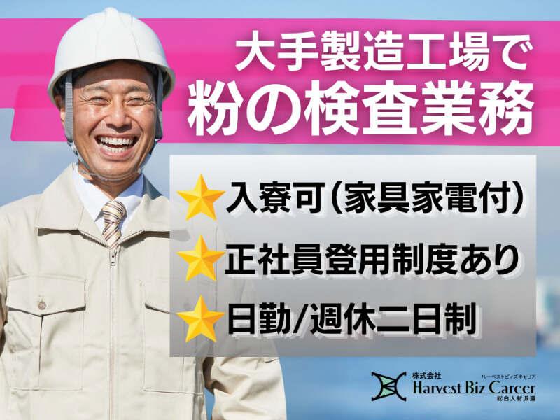 株式会社ハーベストビィズキャリア 柏駅前営業所の仕事画像1