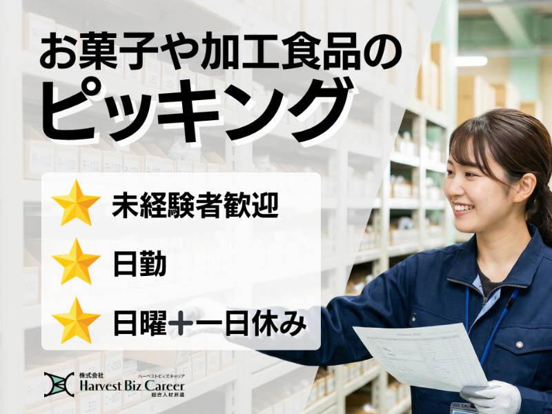 株式会社ハーベストビィズキャリア 柏駅前営業所の仕事画像1