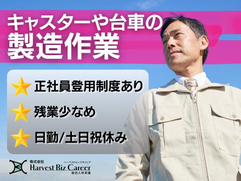 株式会社ハーベストビィズキャリア 柏駅前営業所の仕事画像1