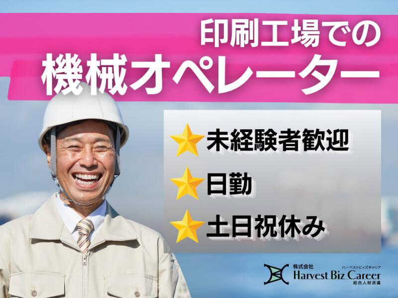 株式会社ハーベストビィズキャリア 柏駅前営業所の仕事画像1