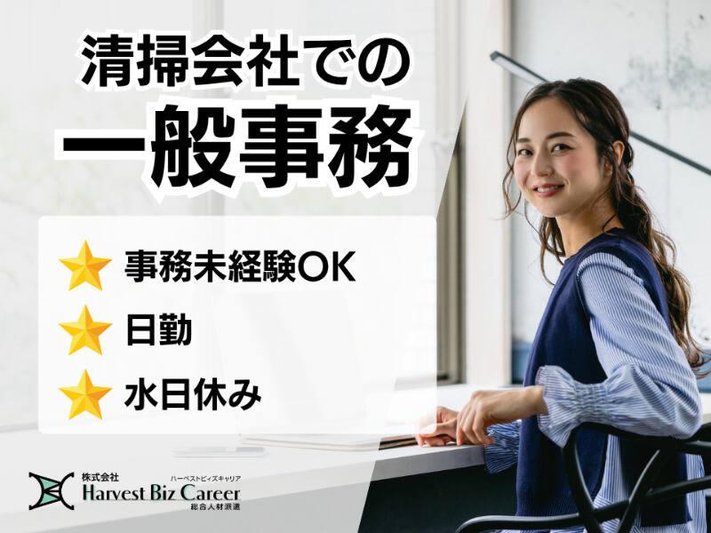 株式会社ハーベストビィズキャリア 柏駅前営業所の仕事画像1