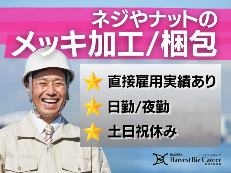 株式会社ハーベストビィズキャリア 柏駅前営業所の仕事画像1