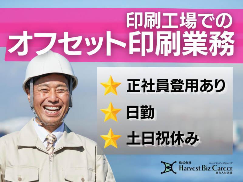 株式会社ハーベストビィズキャリア 柏駅前営業所の仕事画像1