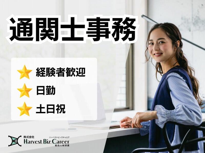 株式会社ハーベストビィズキャリア 柏駅前営業所の仕事画像1