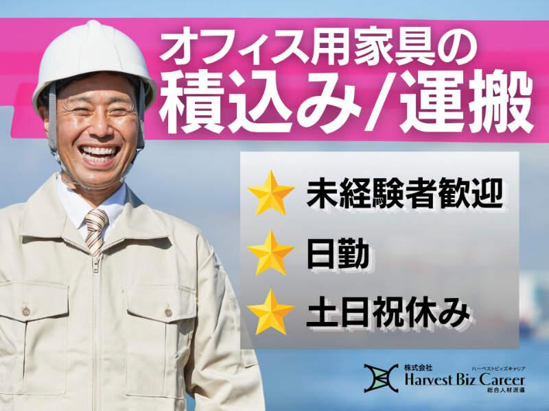 株式会社ハーベストビィズキャリア 柏駅前営業所の仕事画像1