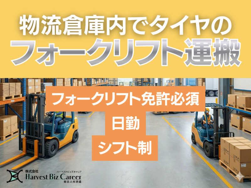 株式会社ハーベストビィズキャリア 柏駅前営業所の仕事画像1
