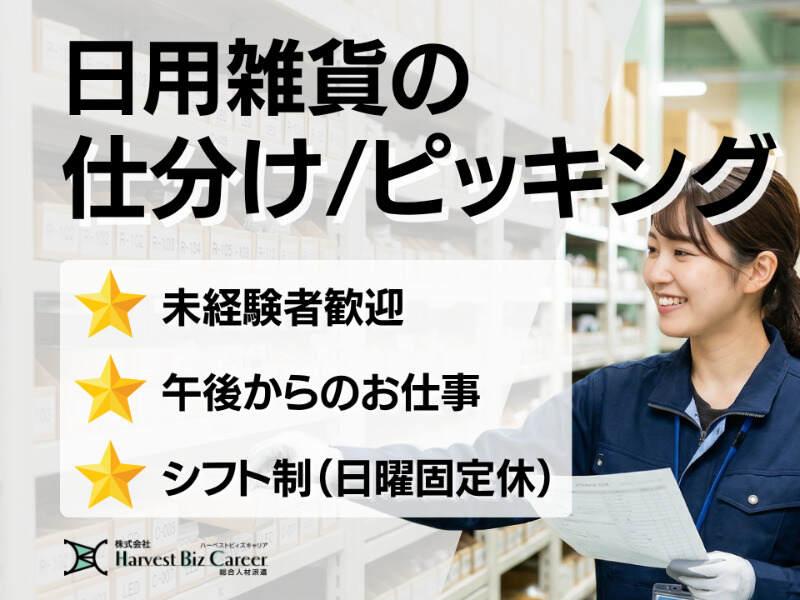 株式会社ハーベストビィズキャリア 柏駅前営業所の仕事画像1
