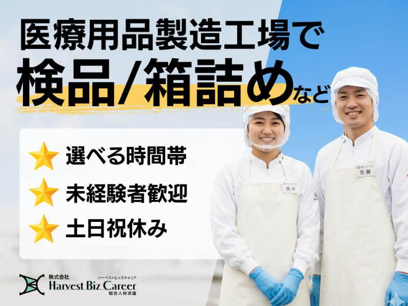 株式会社ハーベストビィズキャリア 柏駅前営業所の仕事画像1
