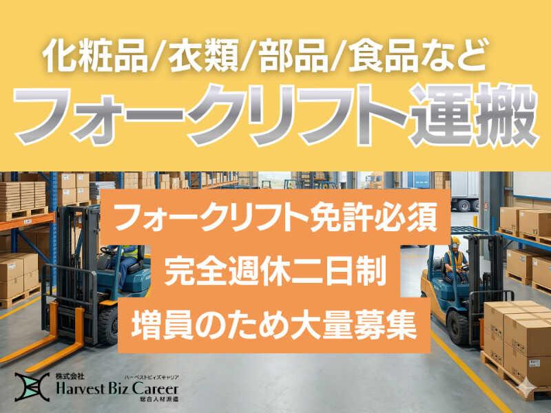 株式会社ハーベストビィズキャリア 柏駅前営業所の仕事画像1
