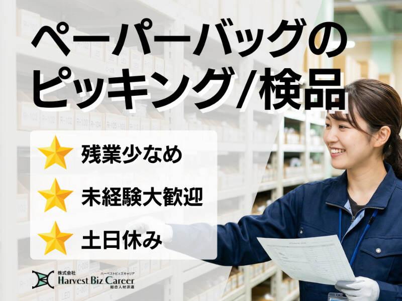 株式会社ハーベストビィズキャリア 柏駅前営業所の仕事画像1