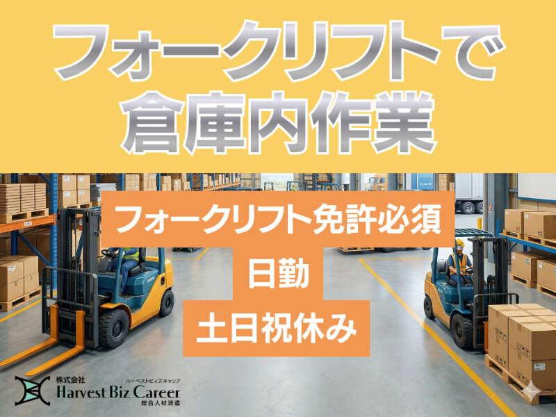 株式会社ハーベストビィズキャリア 柏駅前営業所の仕事画像1