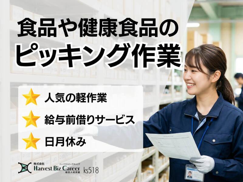 株式会社ハーベストビィズキャリア 柏駅前営業所の仕事画像1