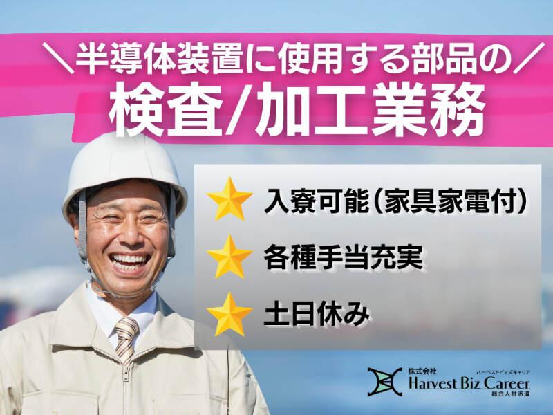 株式会社ハーベストビィズキャリア 柏駅前営業所の仕事画像1