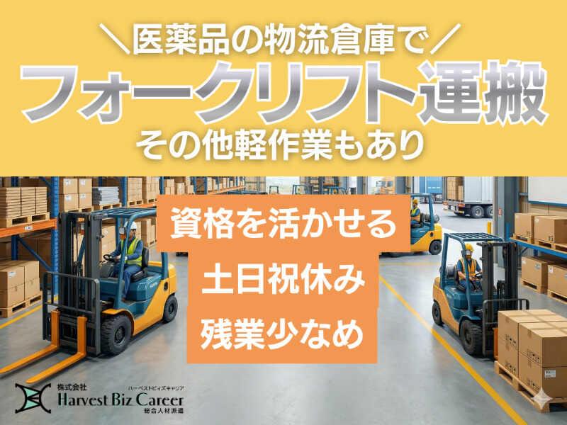 株式会社ハーベストビィズキャリア 柏駅前営業所の仕事画像1
