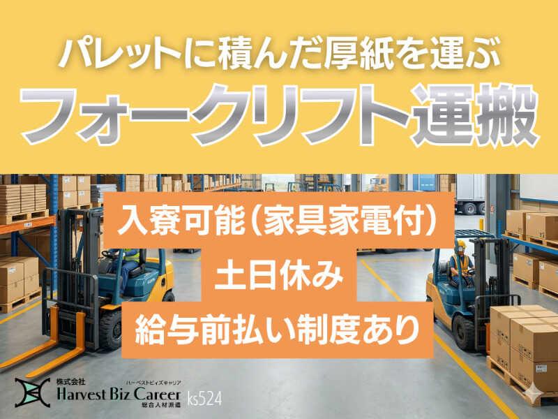 株式会社ハーベストビィズキャリア 柏駅前営業所の仕事画像1