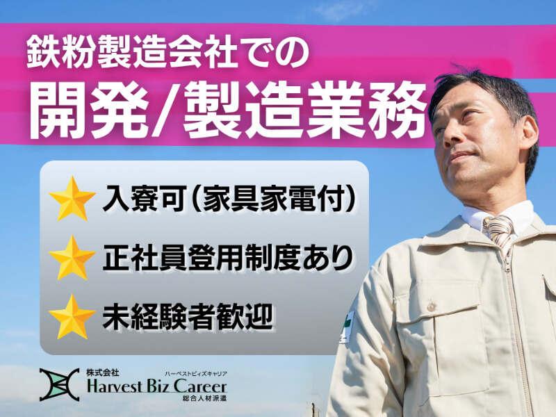 株式会社ハーベストビィズキャリア 柏駅前営業所の仕事画像1