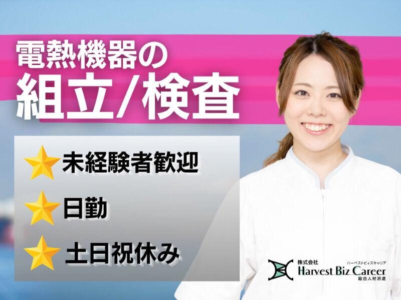株式会社ハーベストビィズキャリア 柏駅前営業所の仕事画像1