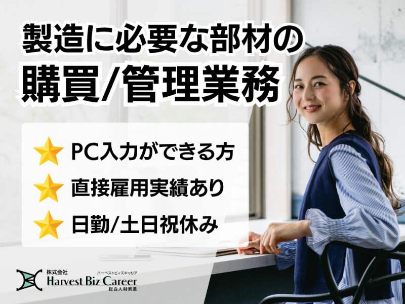 株式会社ハーベストビィズキャリア 柏駅前営業所の仕事画像1