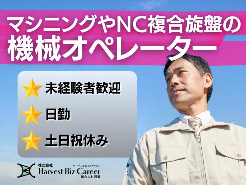 株式会社ハーベストビィズキャリア 柏駅前営業所の仕事画像1