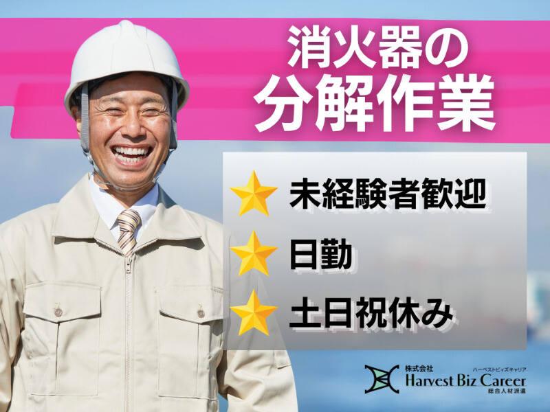 株式会社ハーベストビィズキャリア 柏駅前営業所の仕事画像1