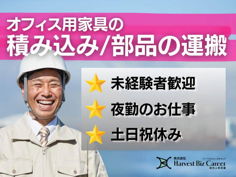 株式会社ハーベストビィズキャリア 柏駅前営業所の仕事画像1