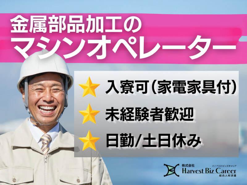 株式会社ハーベストビィズキャリア 柏駅前営業所の仕事画像1