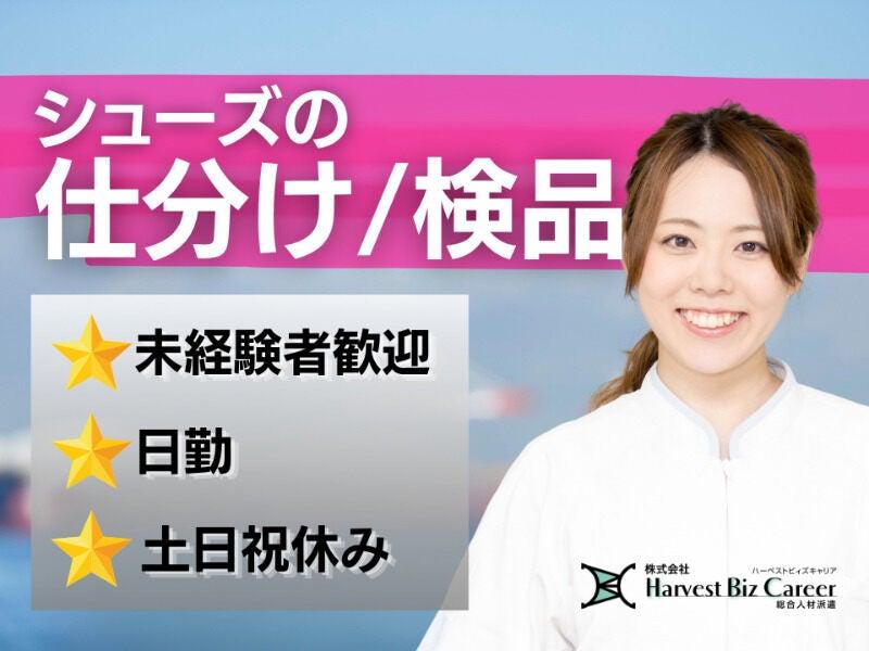 株式会社ハーベストビィズキャリア 柏駅前営業所の仕事画像1