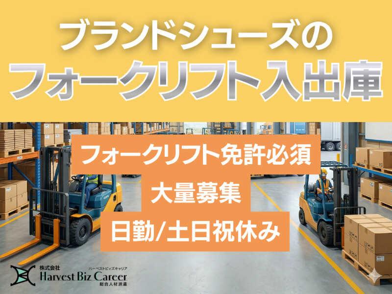 株式会社ハーベストビィズキャリア 柏駅前営業所の仕事画像1