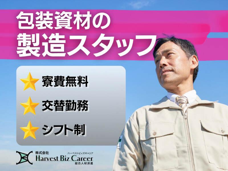 株式会社ハーベストビィズキャリア 柏駅前営業所の仕事画像1