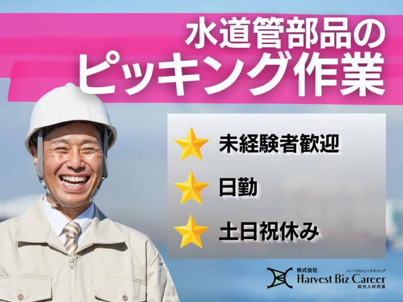 株式会社ハーベストビィズキャリア 柏駅前営業所の仕事画像1