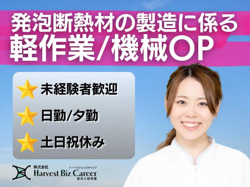 株式会社ハーベストビィズキャリア 柏駅前営業所の仕事画像1