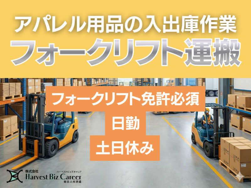 株式会社ハーベストビィズキャリア 柏駅前営業所の仕事画像1