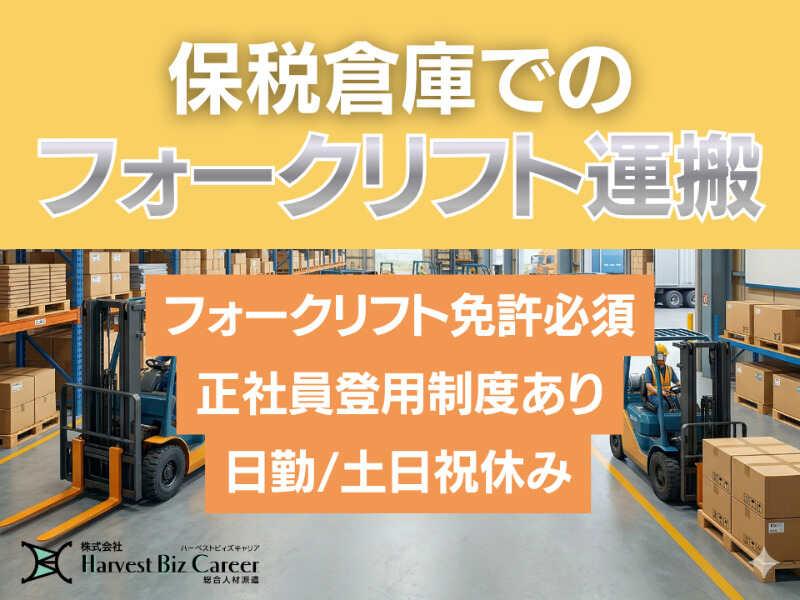 株式会社ハーベストビィズキャリア 柏駅前営業所の仕事画像1