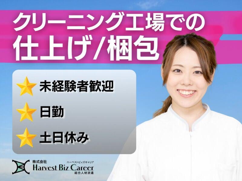 株式会社ハーベストビィズキャリア 柏駅前営業所の仕事画像1