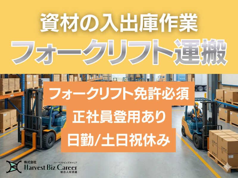 株式会社ハーベストビィズキャリア 柏駅前営業所の仕事画像1