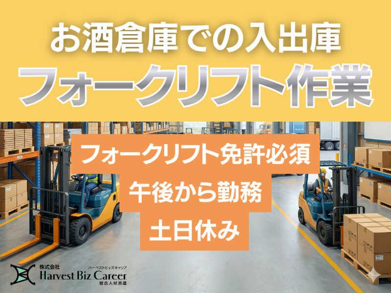 株式会社ハーベストビィズキャリア 柏駅前営業所の仕事画像1