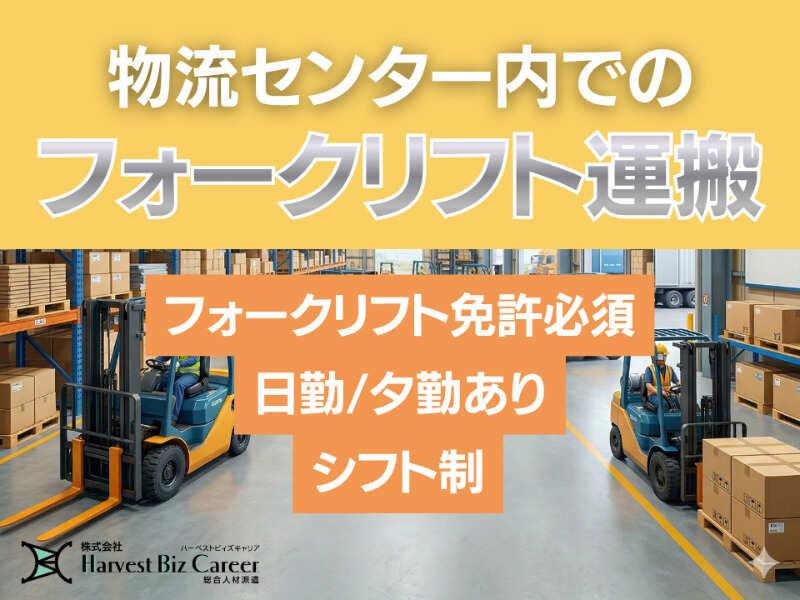 株式会社ハーベストビィズキャリア 柏駅前営業所の仕事画像1