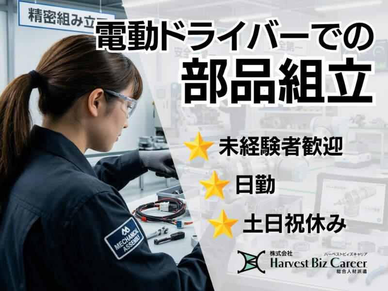 株式会社ハーベストビィズキャリア 柏駅前営業所の仕事画像1