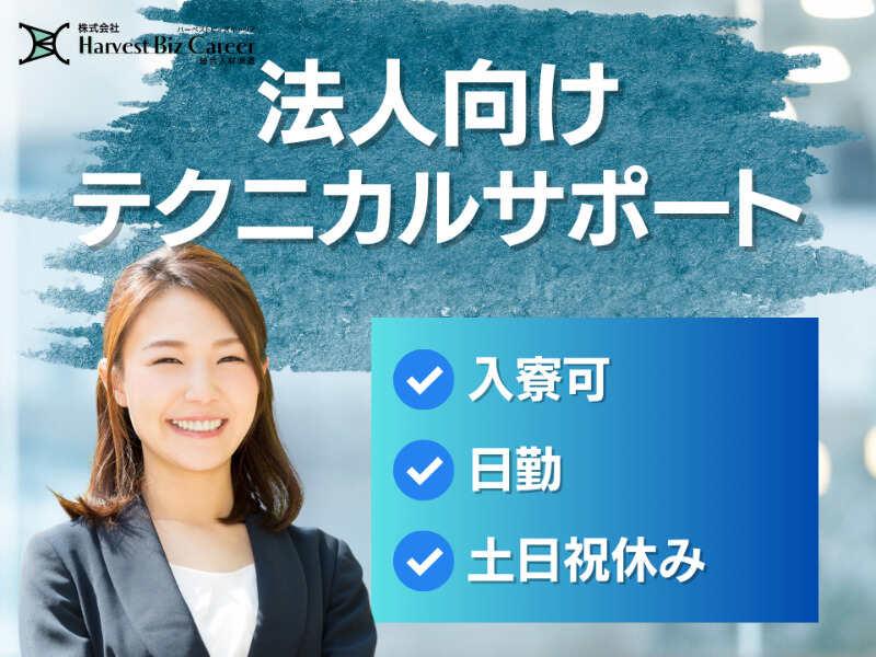 株式会社ハーベストビィズキャリア 柏駅前営業所の仕事画像1