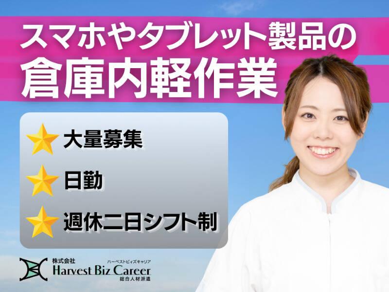 株式会社ハーベストビィズキャリア 柏駅前営業所の仕事画像1
