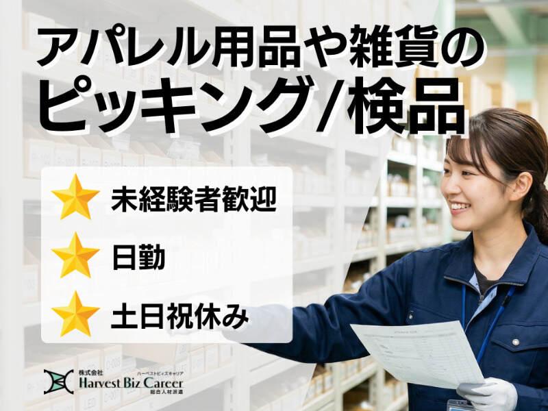 株式会社ハーベストビィズキャリア 柏駅前営業所の仕事画像1